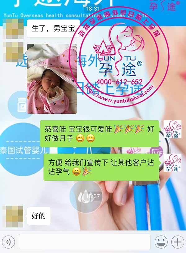 孕途海外泰国试管婴儿来报喜啦！