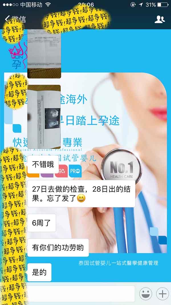 杰特宁医院泰国试管婴儿移植冻胚一次成功好孕！