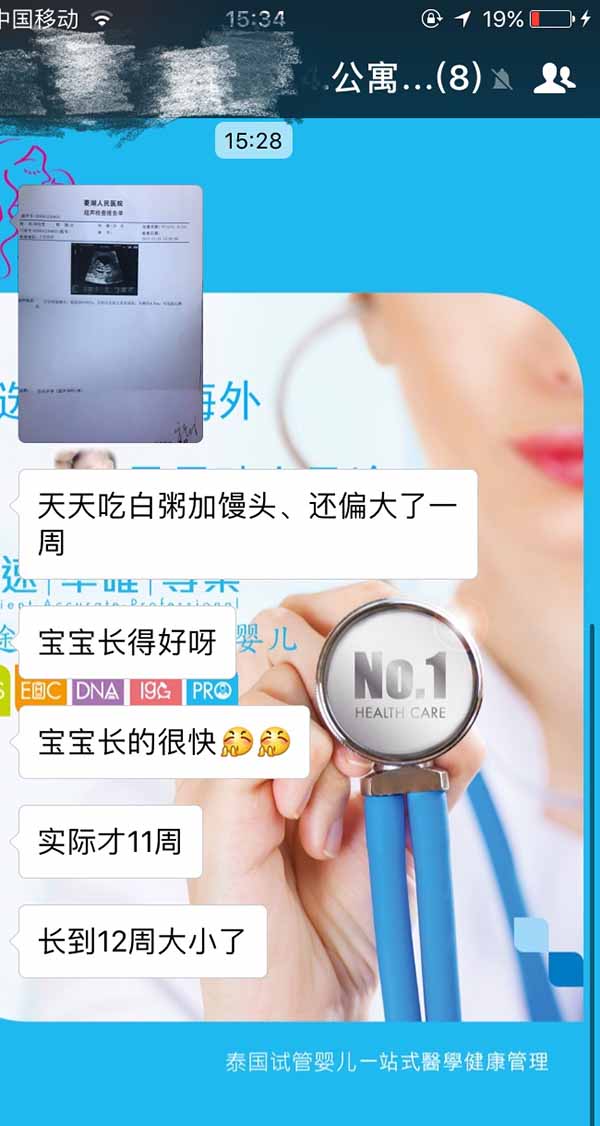 泰国试管婴儿好孕11周!杰特宁医院好孕分享,蔡医生Chai的案例!