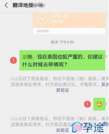 还没去移植，泰国试管婴儿私人翻译就把我删了